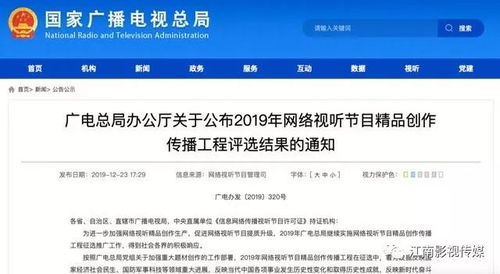 廣電總局12月新規(guī) 信息網(wǎng)絡(luò)傳播視聽節(jié)目管理再升級(jí)