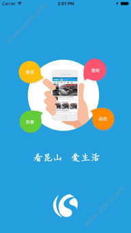 昆山視聽網(wǎng)生活360手機(jī)版v1.0下載 視聽與生活服務(wù)的融合創(chuàng)新